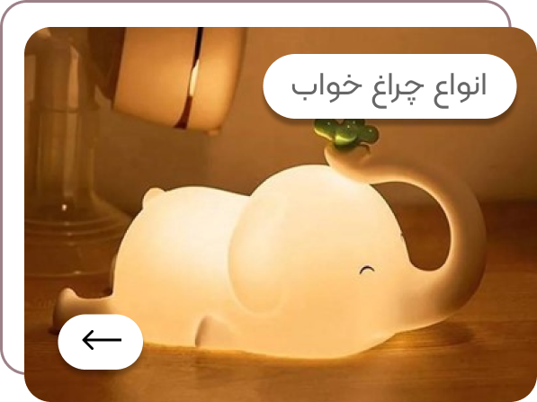 چراغ خواب فانتزی